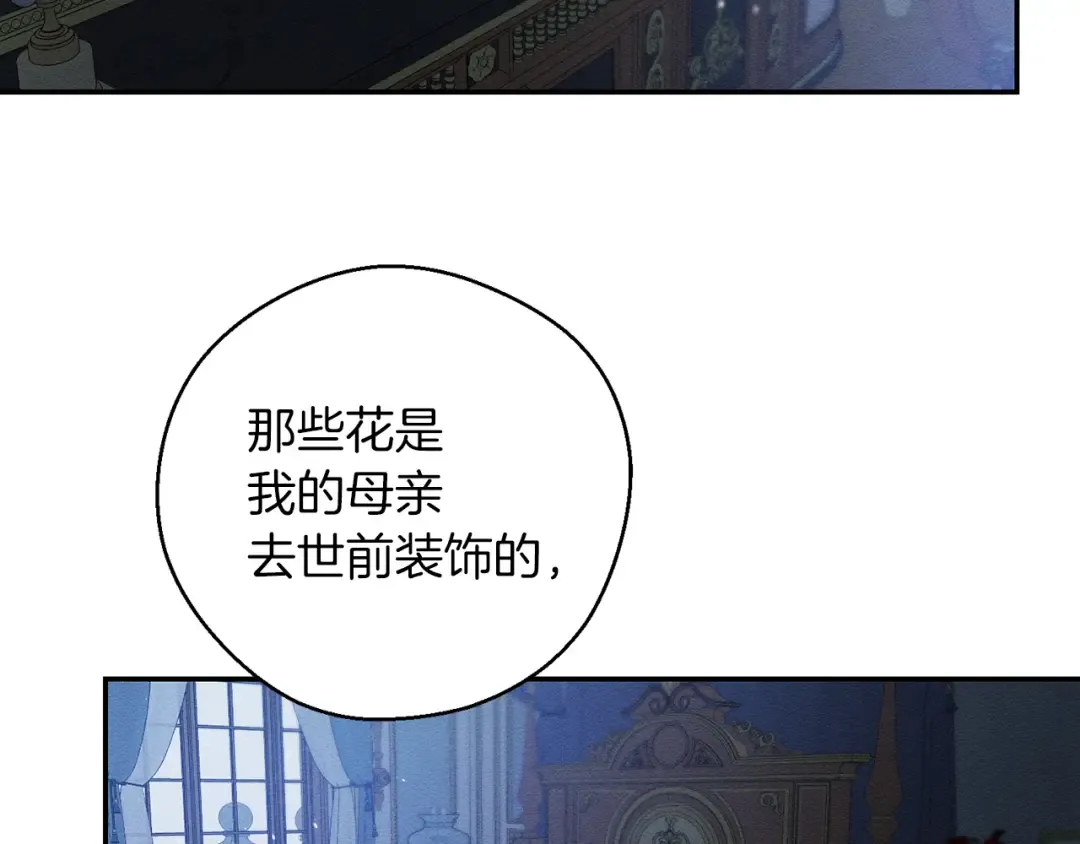 第41话 生不了他的气 第84页