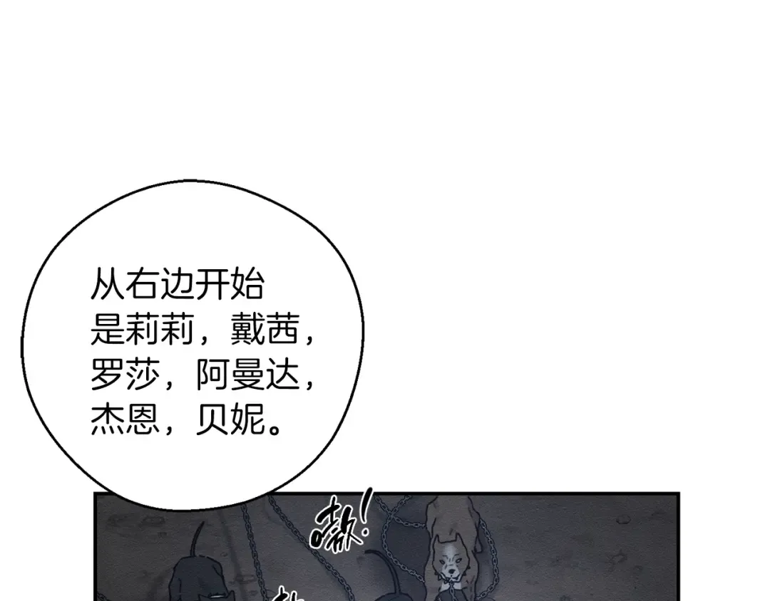 第42话 糟糕回忆涌现 第91页
