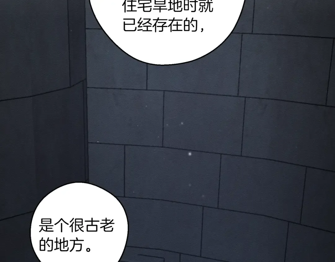第42话 糟糕回忆涌现 第7页