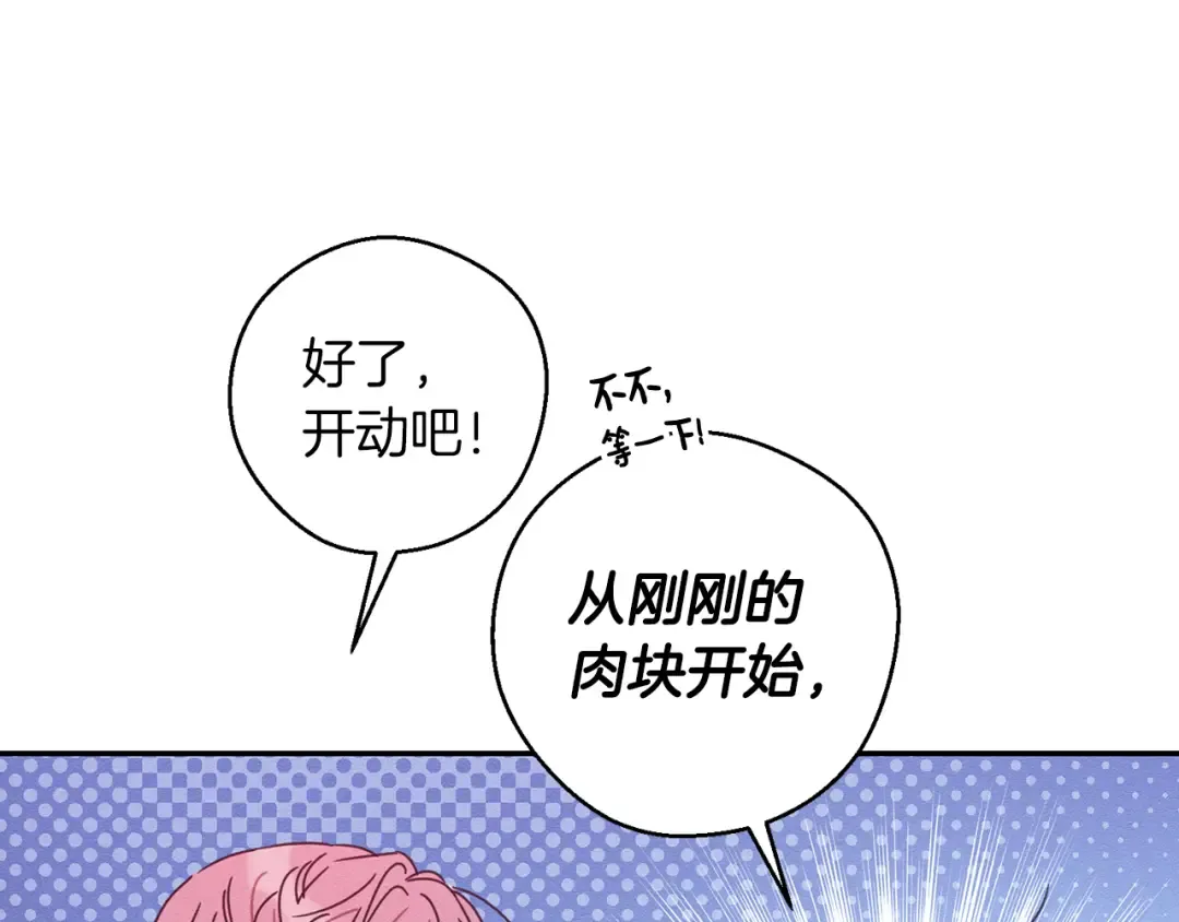 第42话 糟糕回忆涌现 第138页