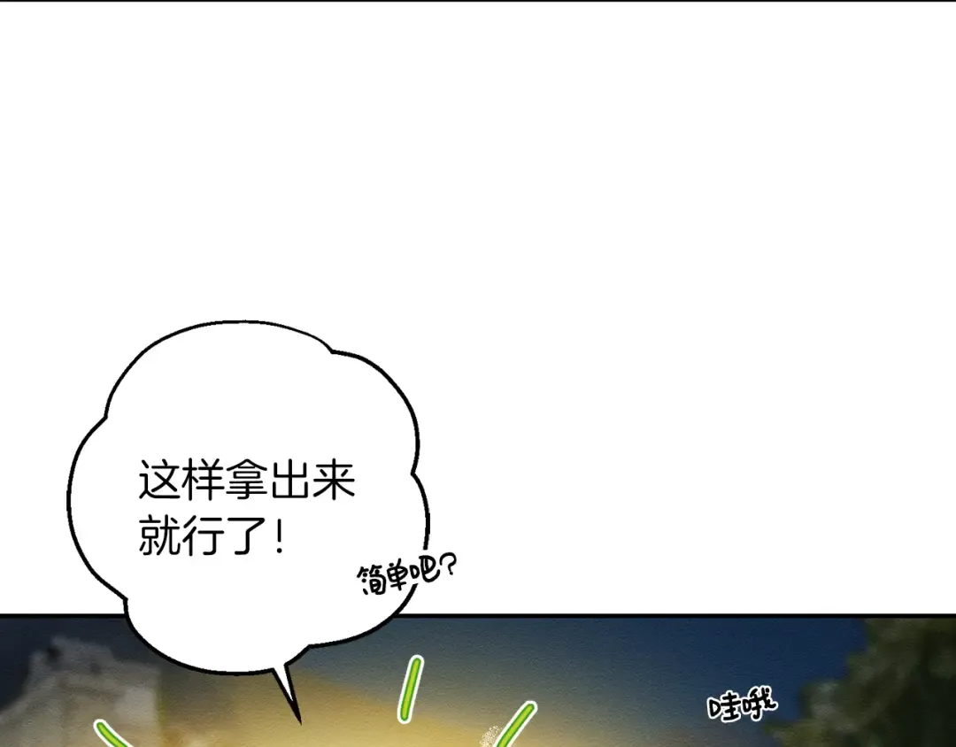 第43话 莫名的安心 第19页