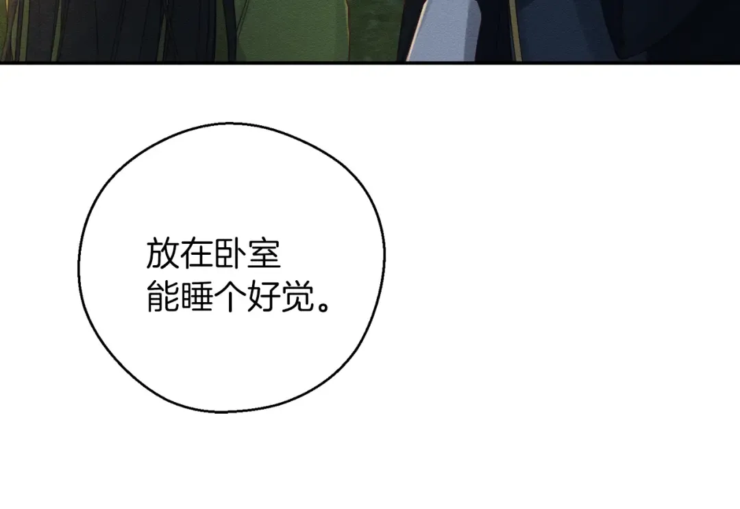 第43话 莫名的安心 第141页