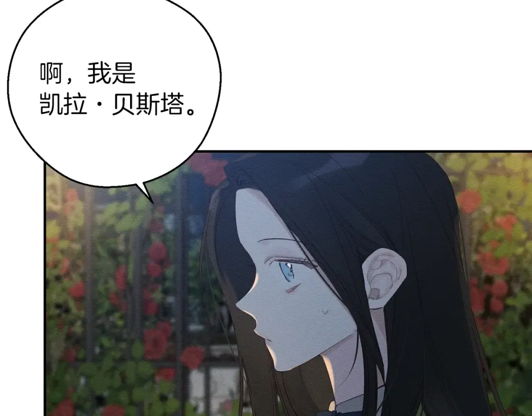 第43话 莫名的安心 第122页