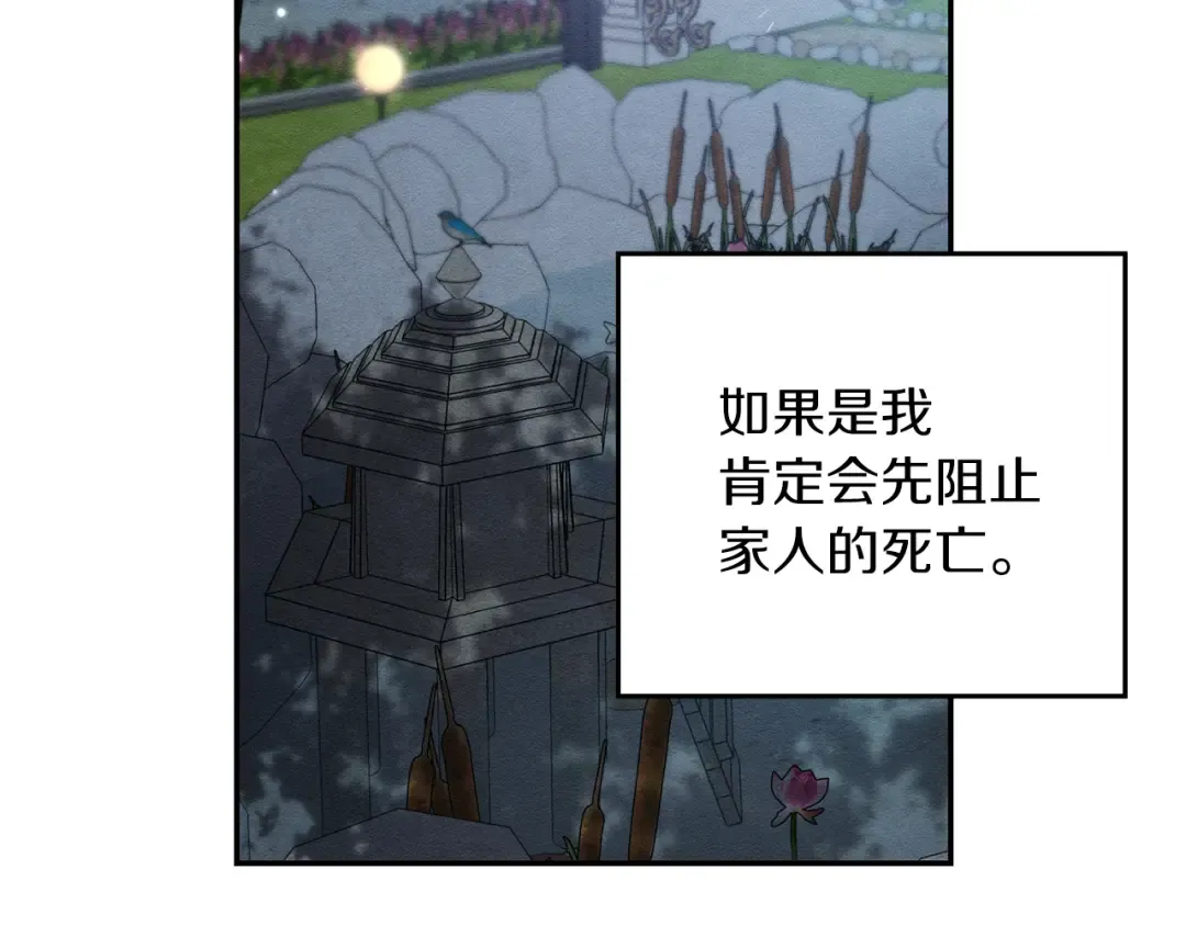 第43话 莫名的安心 第59页