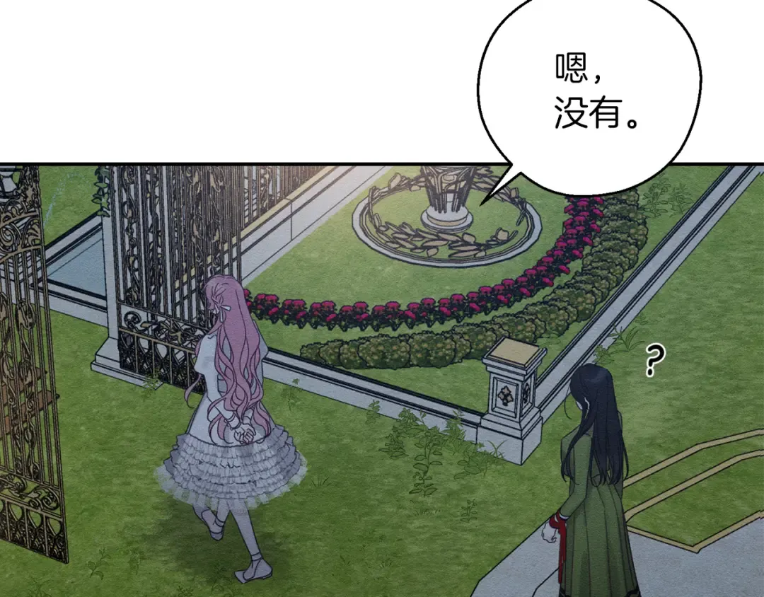 第43话 莫名的安心 第52页