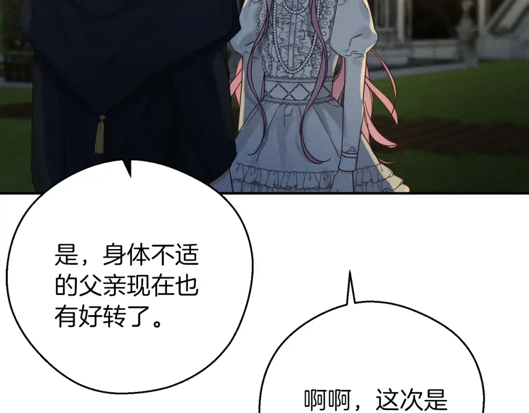 第43话 莫名的安心 第99页