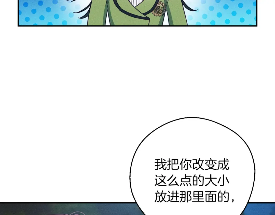 第43话 莫名的安心 第11页