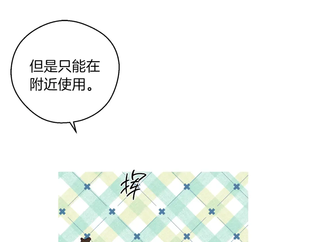 第43话 莫名的安心 第22页