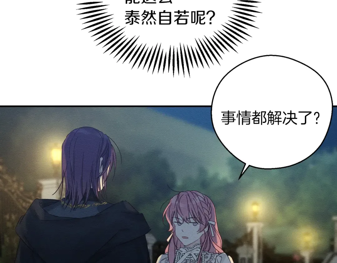 第43话 莫名的安心 第98页
