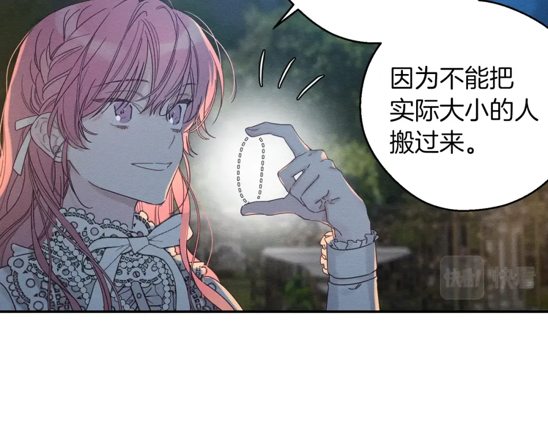 第43话 莫名的安心 第12页