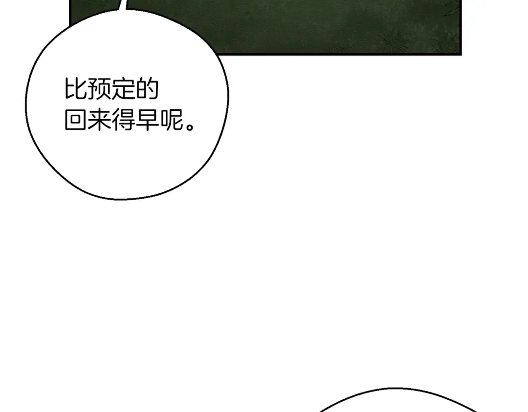 第43话 莫名的安心 第84页