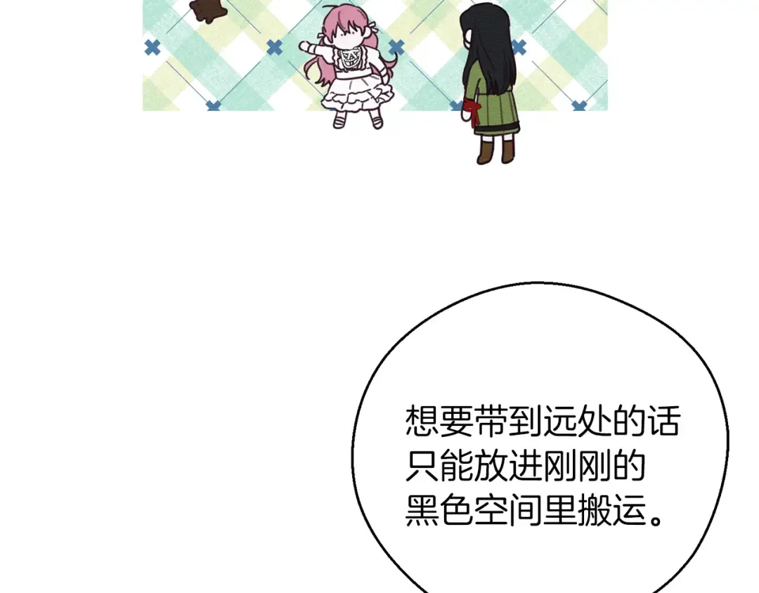 第43话 莫名的安心 第23页