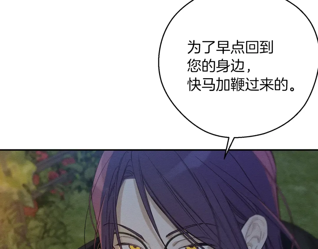 第43话 莫名的安心 第85页