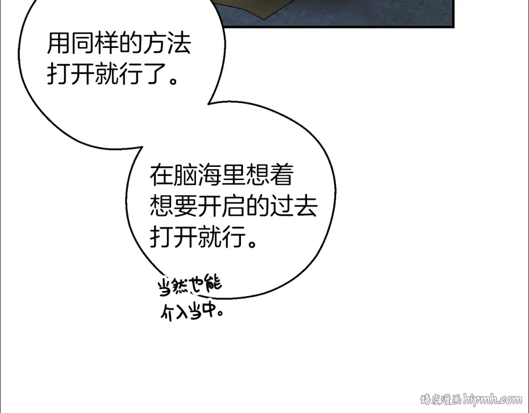 第43话 莫名的安心 第32页