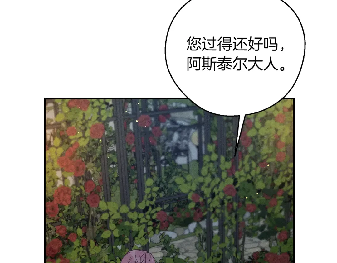 第43话 莫名的安心 第82页