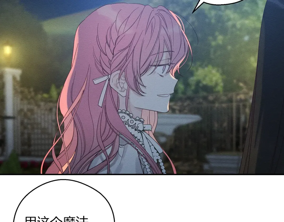 第43话 莫名的安心 第26页