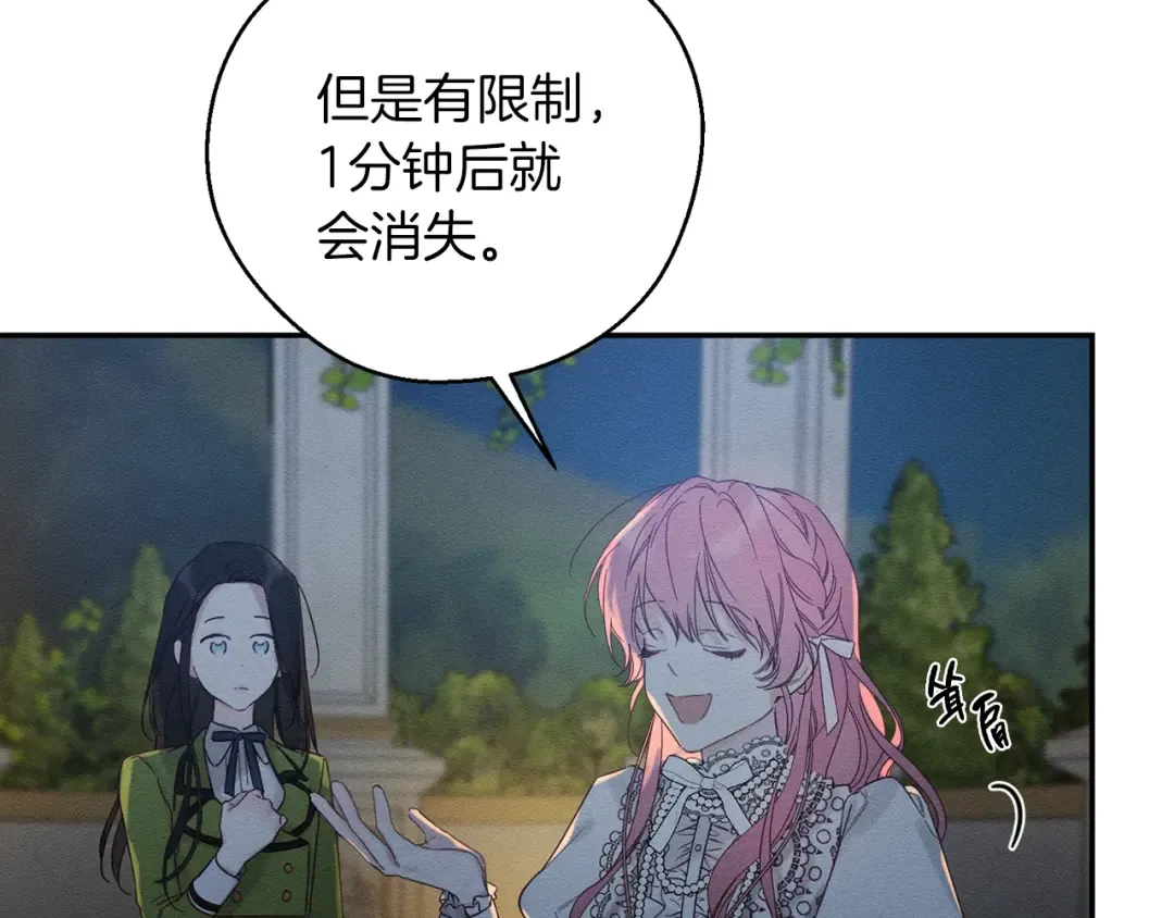 第43话 莫名的安心 第44页
