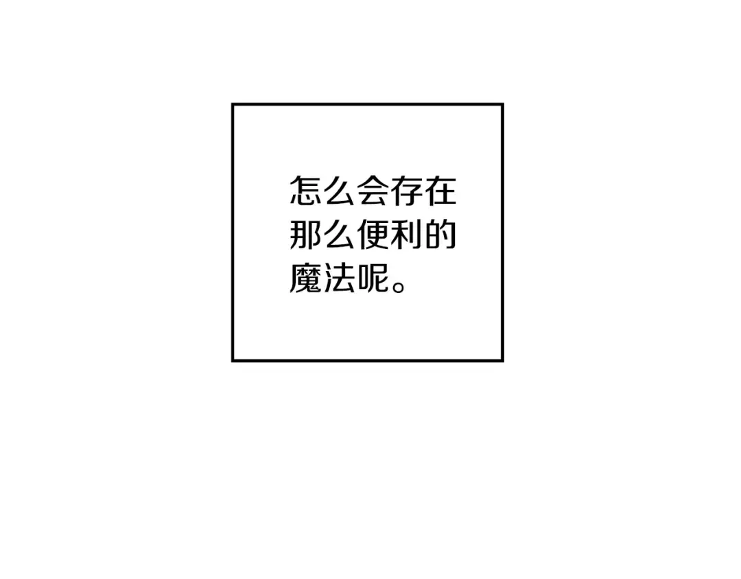 第43话 莫名的安心 第47页