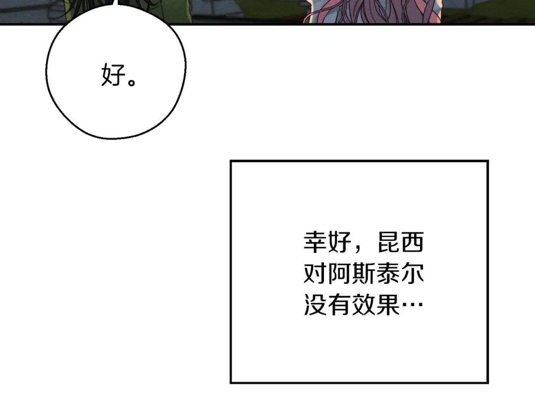 第43话 莫名的安心 第150页