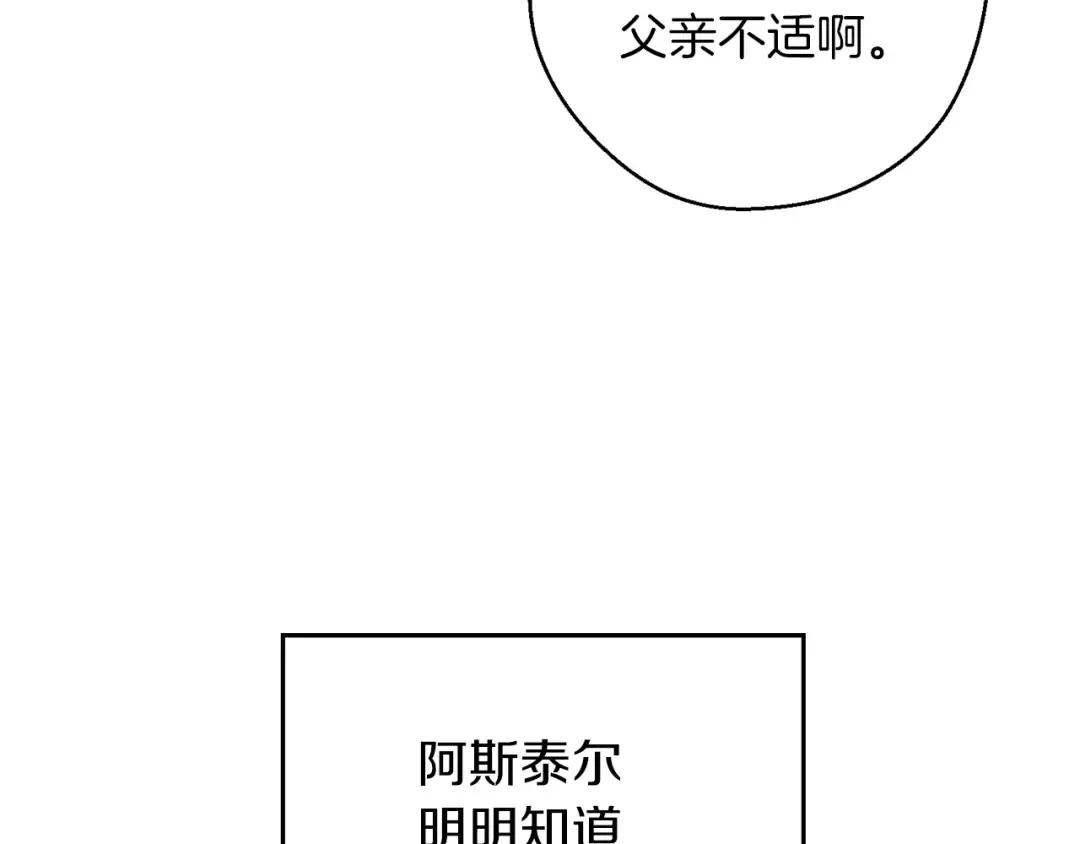 第43话 莫名的安心 第100页