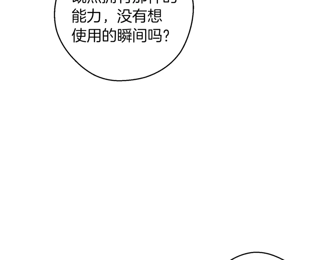 第43话 莫名的安心 第51页