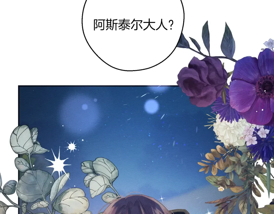 第43话 莫名的安心 第77页