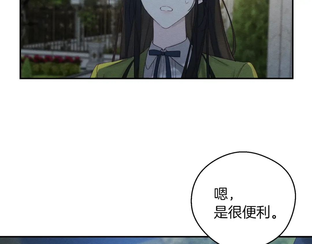 第43话 莫名的安心 第25页
