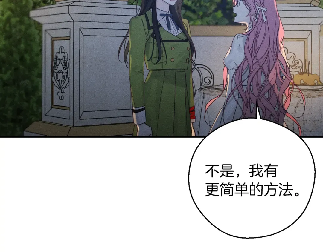 第43话 莫名的安心 第14页