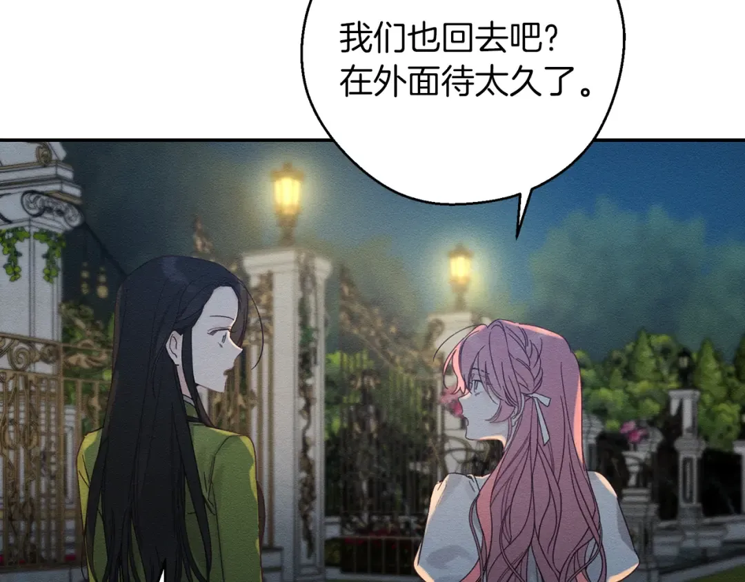 第43话 莫名的安心 第149页