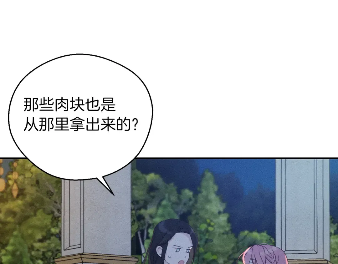 第43话 莫名的安心 第13页