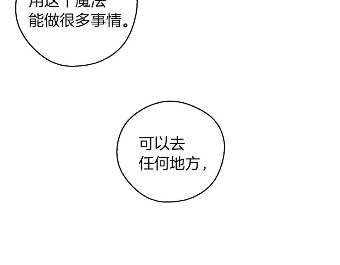 第43话 莫名的安心 第27页