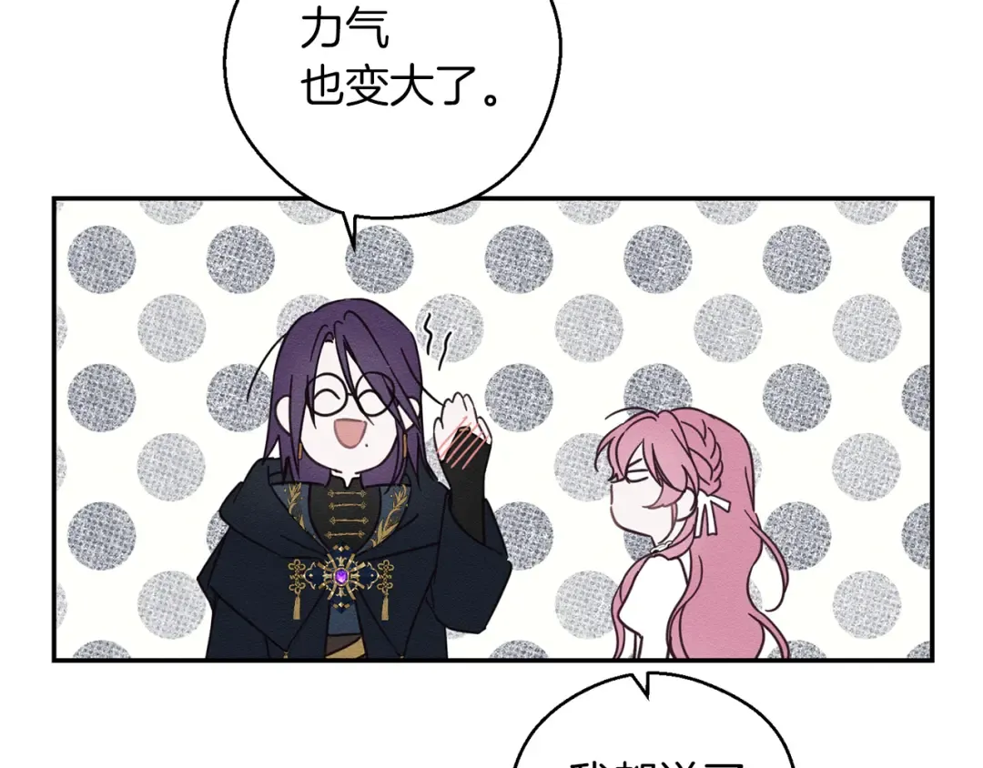 第43话 莫名的安心 第117页