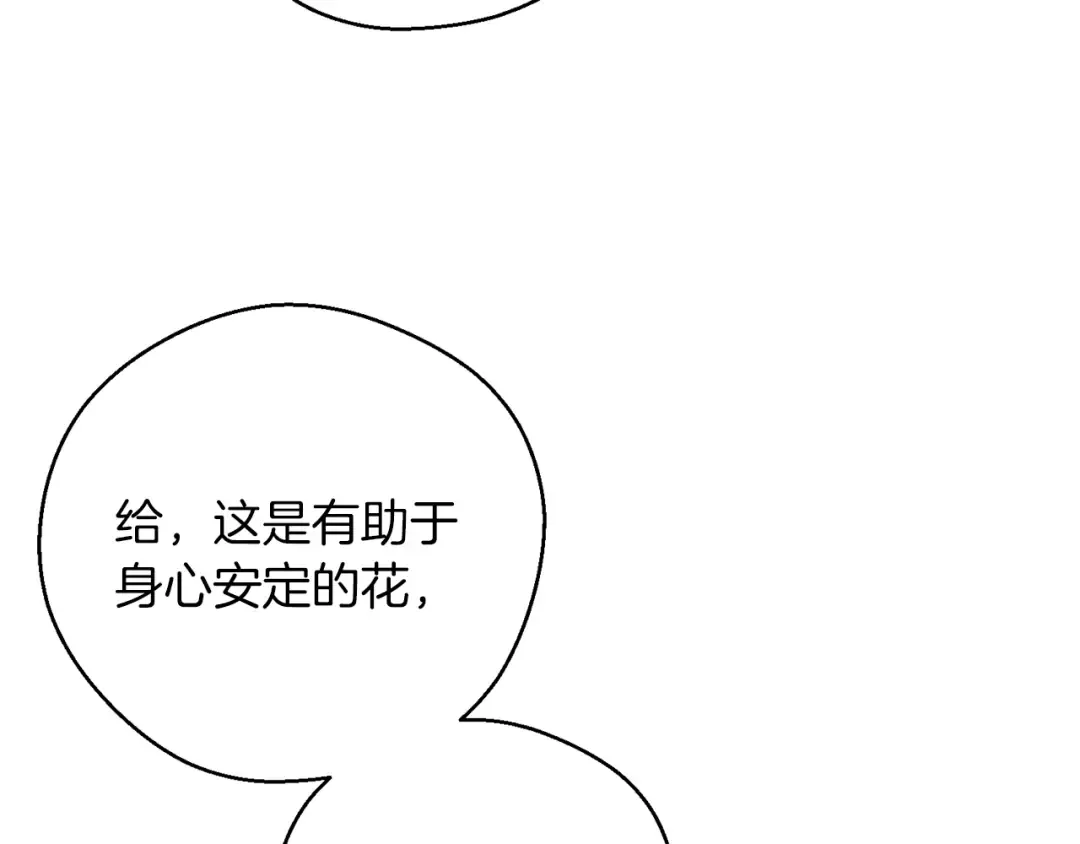 第43话 莫名的安心 第139页