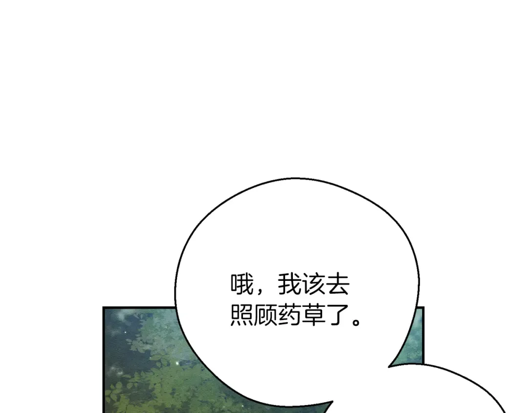 第43话 莫名的安心 第146页