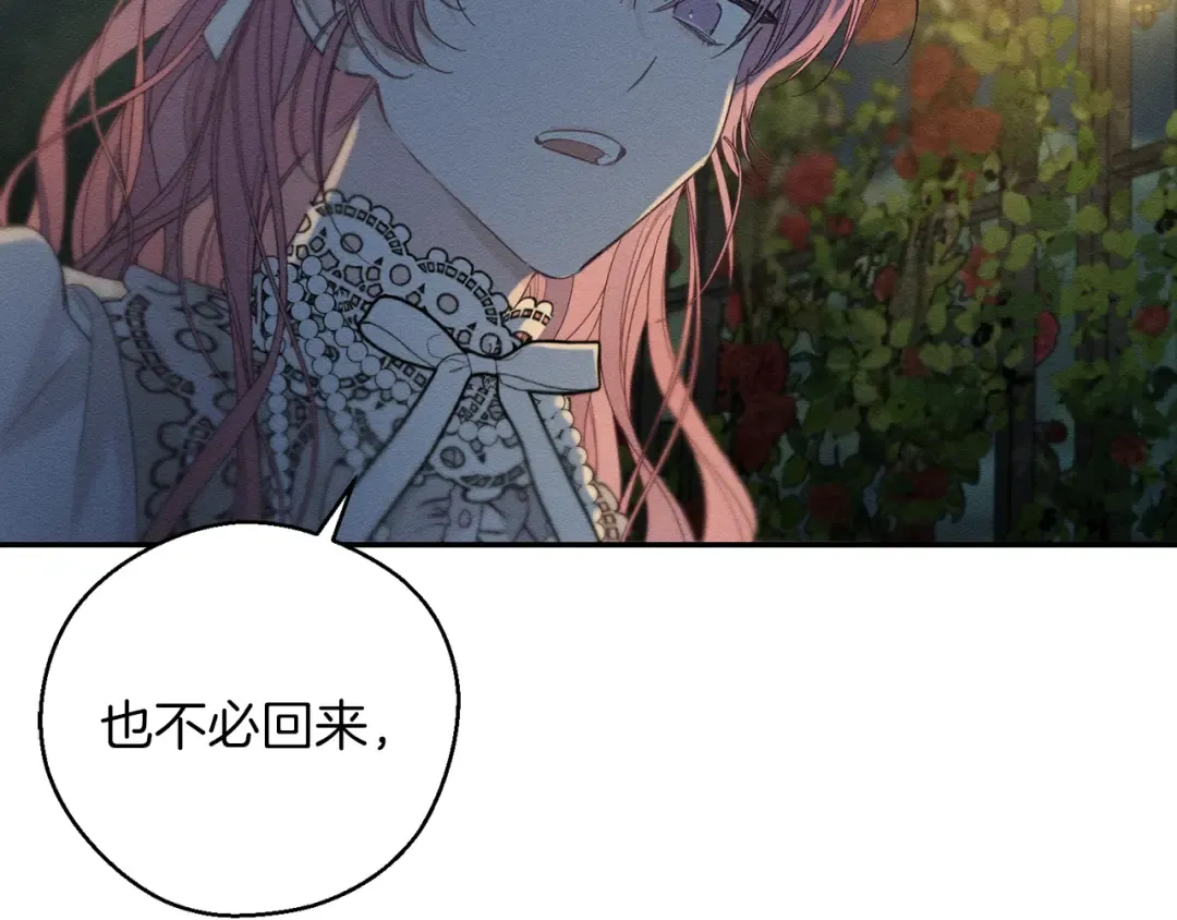 第43话 莫名的安心 第87页