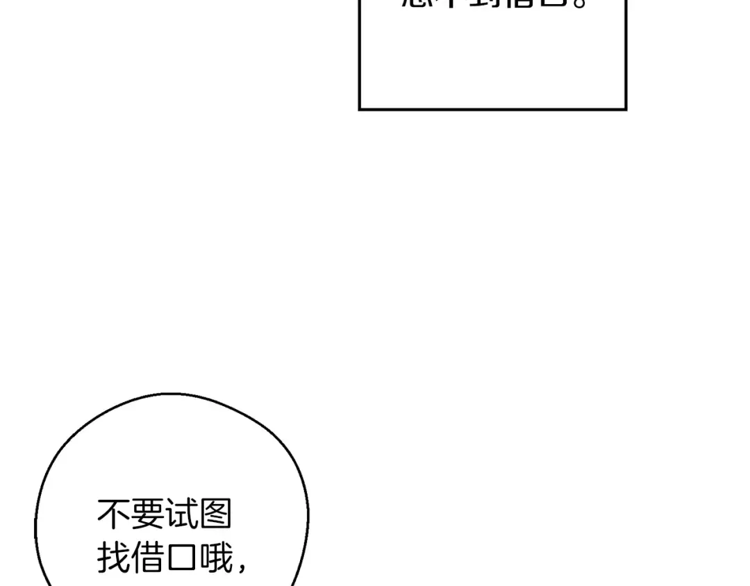 第44话 你走了我怎么办 第111页