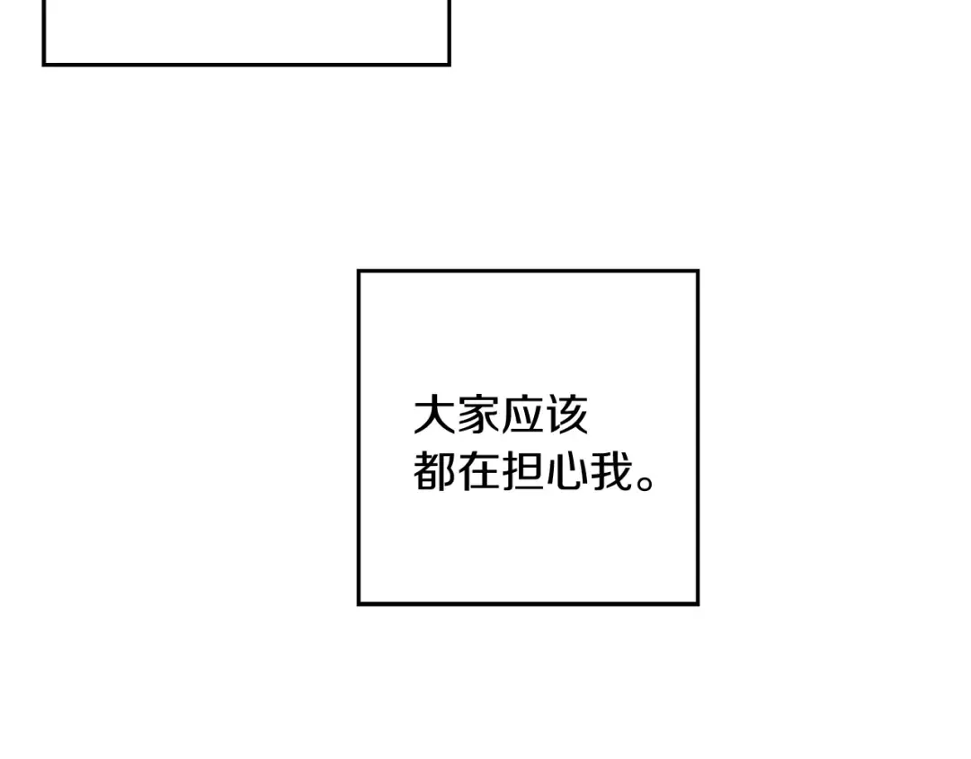 第44话 你走了我怎么办 第31页