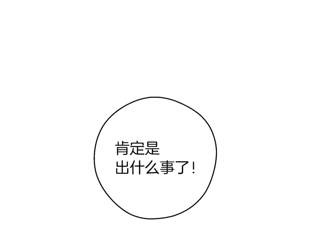 第44话 你走了我怎么办 第25页