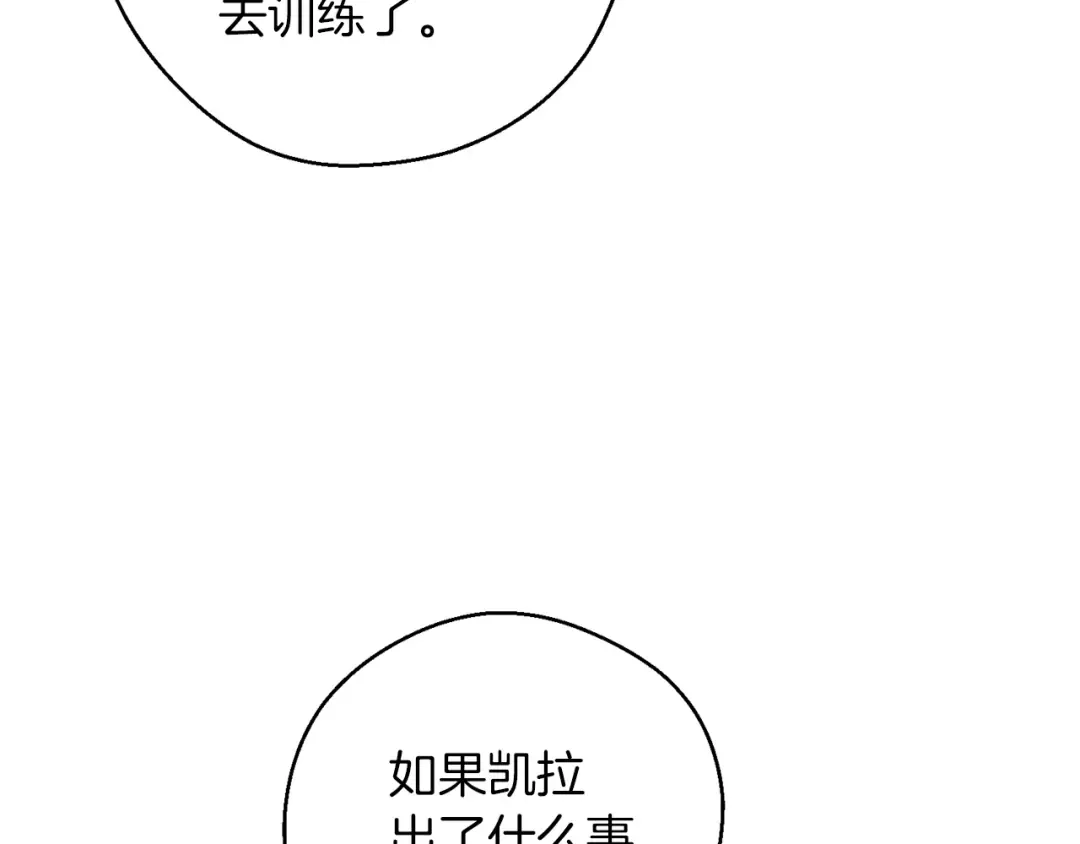第44话 你走了我怎么办 第17页
