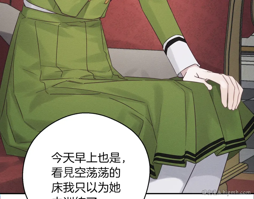 第44话 你走了我怎么办 第16页