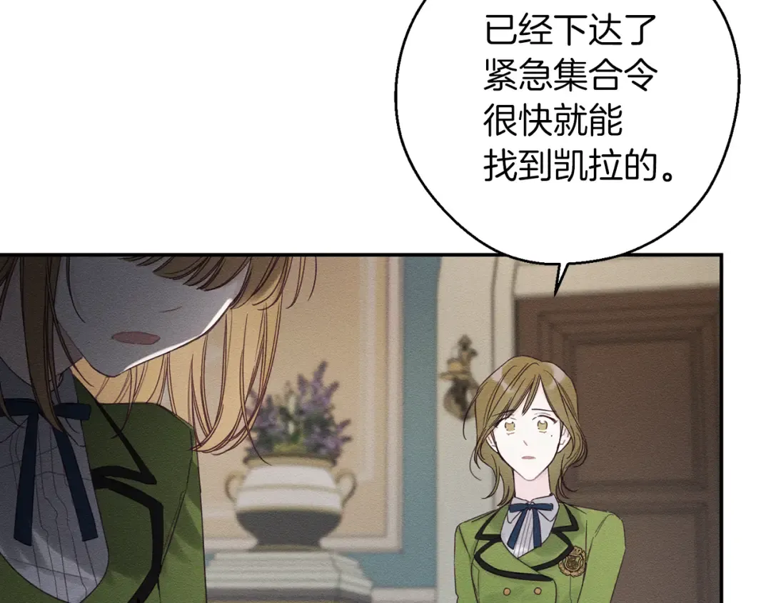 第44话 你走了我怎么办 第10页