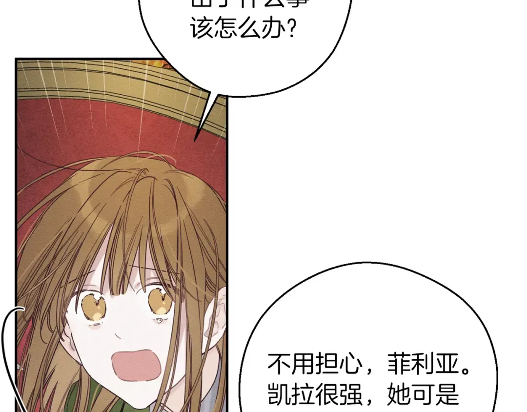 第44话 你走了我怎么办 第18页