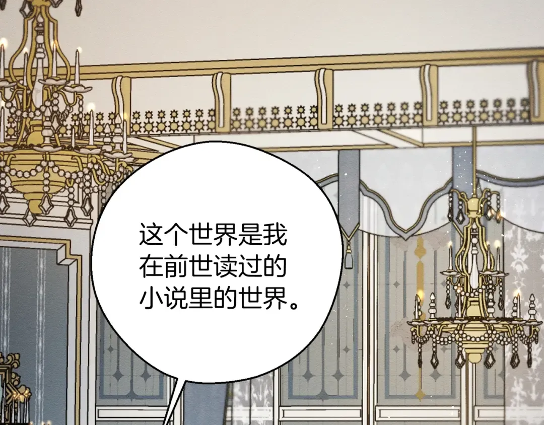 第45话 你是小说人物 第25页