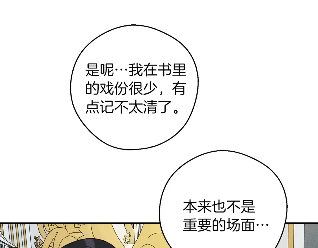 第45话 你是小说人物 第74页