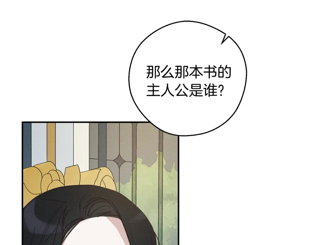第45话 你是小说人物 第38页