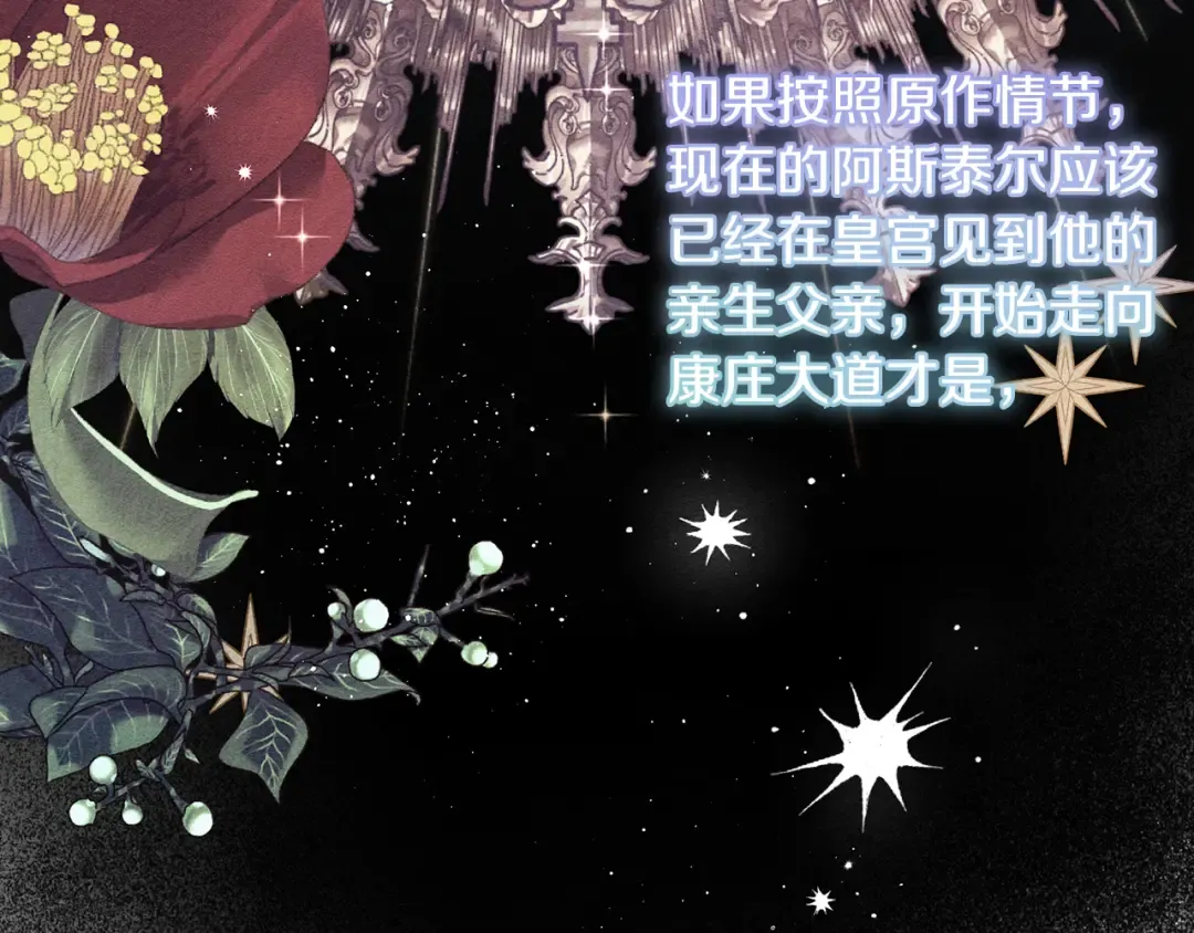 第45话 你是小说人物 第87页