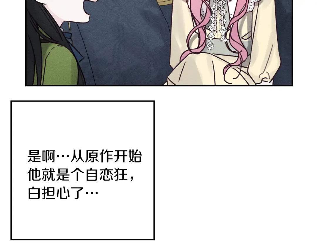 第45话 你是小说人物 第67页