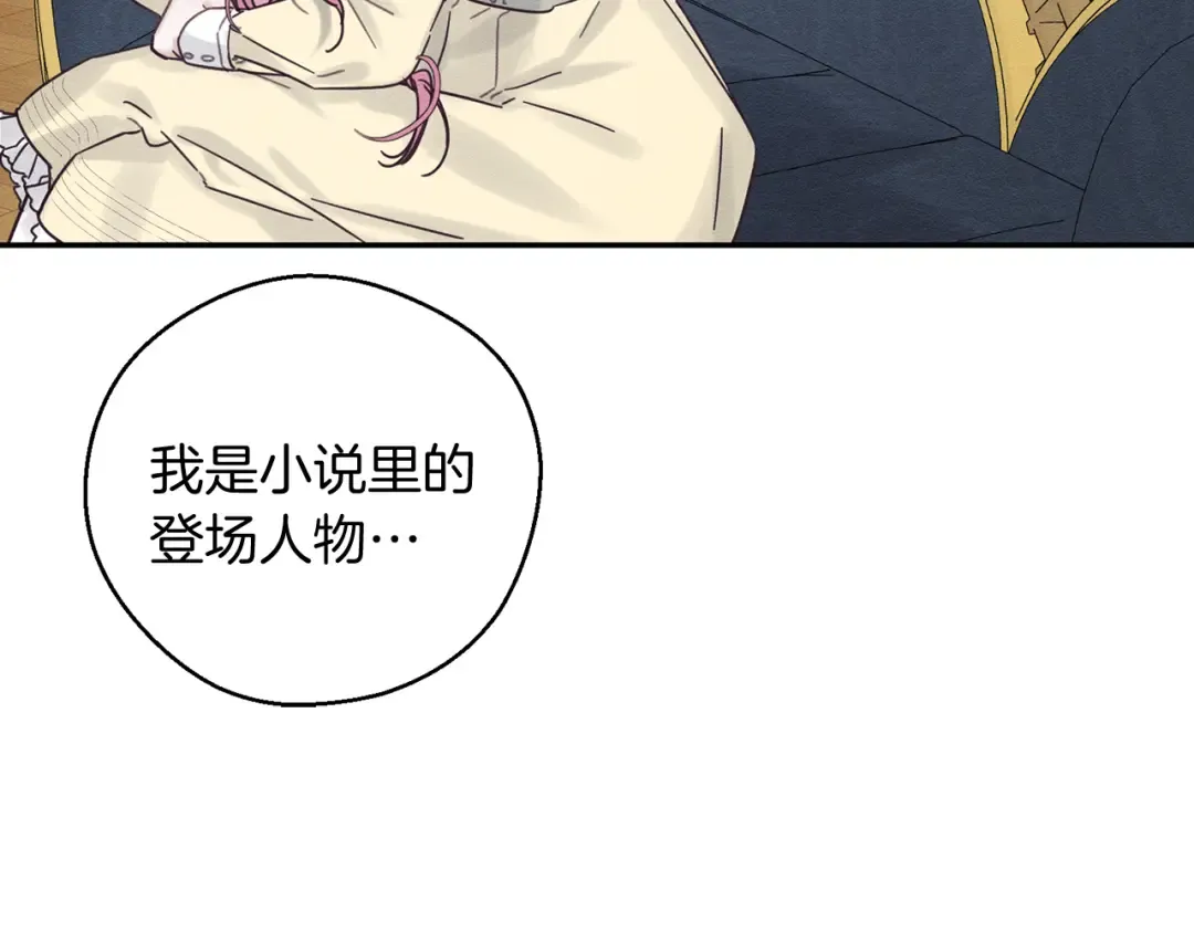 第45话 你是小说人物 第36页