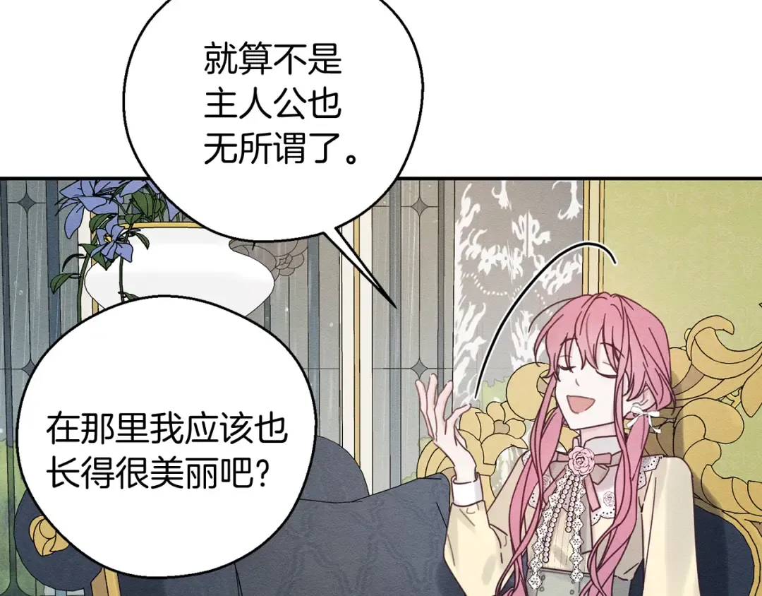 第45话 你是小说人物 第53页