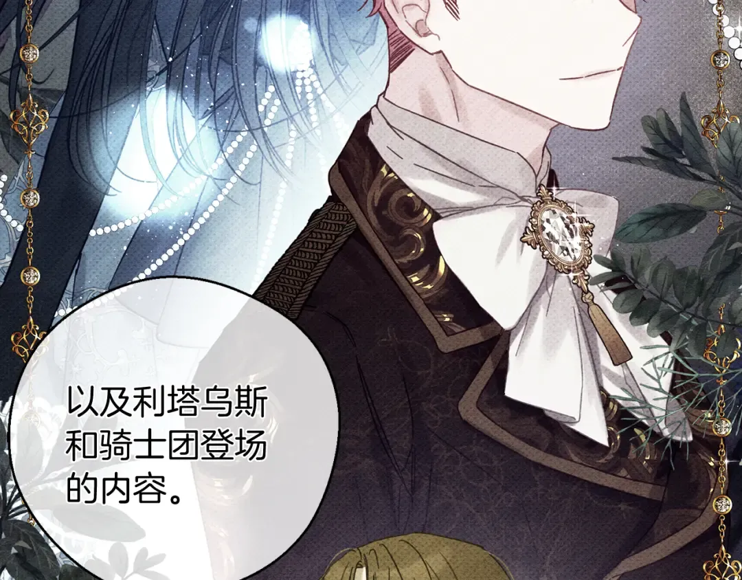 第45话 你是小说人物 第30页